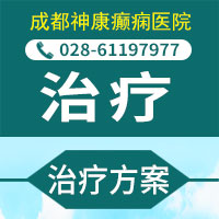 成都治癫痫病医院在哪里?看小儿癫痫有效果吗?