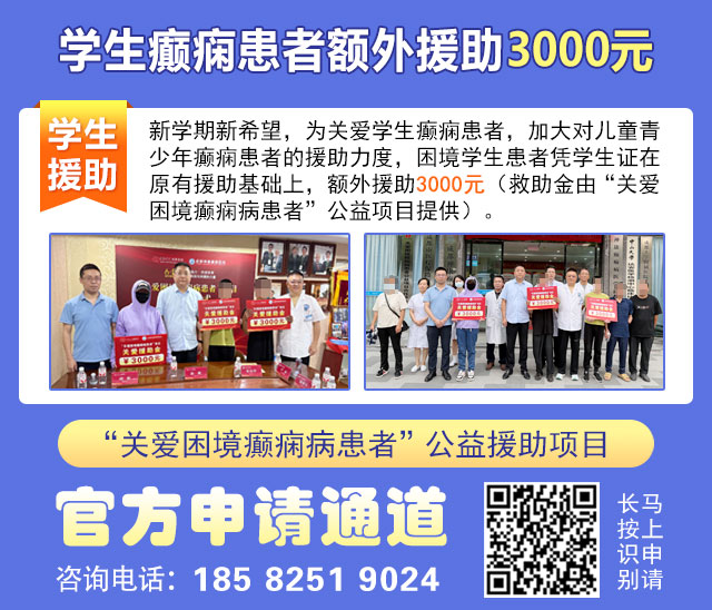 【名医聚力·癫痫攻坚】9月5-7日,北京朝阳医院神经内科周立春博士成都公益会诊,名额有限,速约!