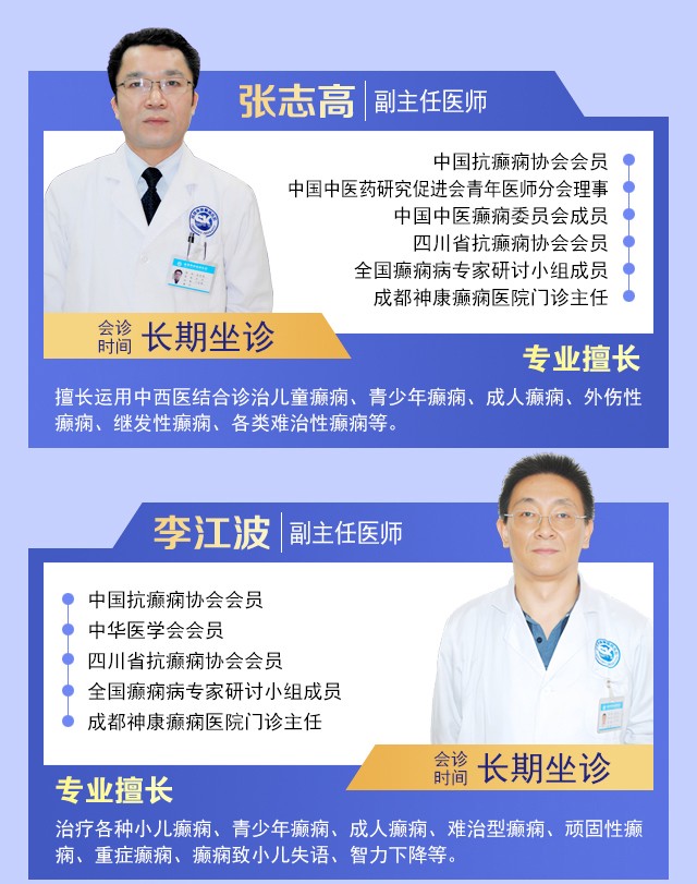 【名医聚力·癫痫攻坚】9月5-7日,北京朝阳医院神经内科周立春博士成都公益会诊,名额有限,速约!