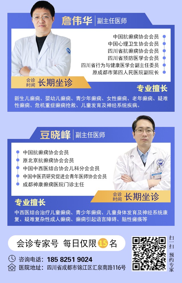 【名医聚力·癫痫攻坚】9月5-7日,北京朝阳医院神经内科周立春博士成都公益会诊,名额有限,速约!