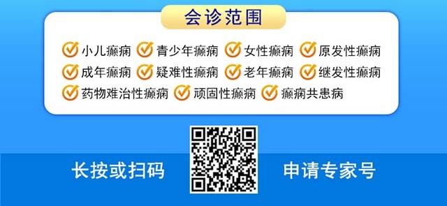 【名医聚力·癫痫攻坚】9月5-7日,北京朝阳医院神经内科周立春博士成都公益会诊,名额有限,速约!
